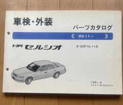 トヨタAW11 MR2 車検・外装パーツカタログ '84.6-'89.12当時物 - メルカリ