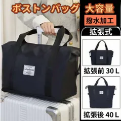 新品【拡張式・大容量】ブラック ナイロン 2WAY ボストンバッグ トートバッグ 旅行 出張 軽量 収納力抜群 縦30×横53cm  送料無料