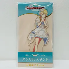 【飾磨店】 中古 藤田ことね アクリルスタンド 「学園アイドルマスター×ローソン」