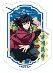 【[箔押し仕様] 冨岡義勇】鬼滅の刃 ダイカットクリアステッカーガム ※ステッカーのみ