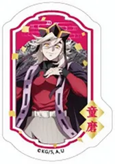 【[箔押し仕様] 童磨】鬼滅の刃 ダイカットクリアステッカーガム ※ステッカーのみ