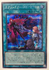遊戯王 エクソシスターカルマエル エクソシスターバトマーテル 3枚ずつ
