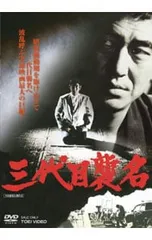 2026年最新】三代目襲名 高倉健 dvdの人気アイテム - メルカリ