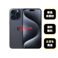 新品、未開封 iPhone 15ProMax 256GB ブルー 国内版 SIMフリー送料無料