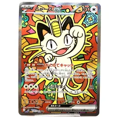 ★ポケモンカード ニャースex SAR 114/080 ムニキスゼロ ポケカ 中古★007039