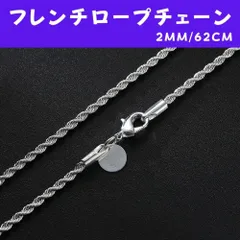 2mm62cm シルバーフレンチロープチェーンネックレス