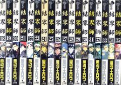 結界師 初版数冊あり！ 1巻〜35巻 全巻セット s26 ② - メルカリ