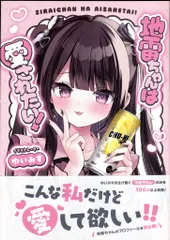 ゆいみす Lafaryコラボ 地雷ちゃん B2タペストリー 2026年最新】地雷ちゃん ゆいみすの人気アイテム - メルカリ