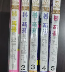 春の 嵐と MONSTER 1 - 5 巻 初回版 特典 漫画