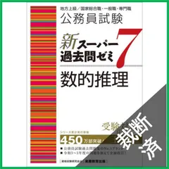 2026年最新】スーパー過去問ゼミ7の人気アイテム - メルカリ
