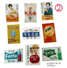 ②昭和レトロ食品 ミニチュアマグネット 9枚セット ホーロー看板 昭和