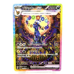 2026年最新】ブラッキーsar テラスタルフェスexの人気アイテム - メルカリ