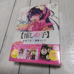 「【推しの子】 1～3巻 推し活デビューセット」 横槍 メンゴ / 赤坂 アカ / 赤坂 アカ × 横槍 メンゴ