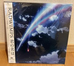 新品未開封】RADWIMPS 天気の子 アナログ盤 LP レコード - メルカリ