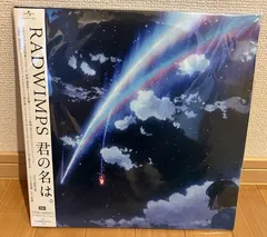 2026年最新】RADWIMPS レコード 君の名はの人気アイテム - メルカリ