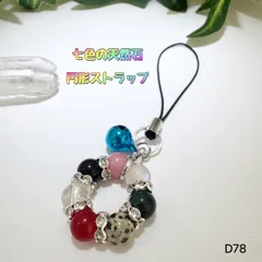 NO.D78  天然石 円形 七色  ストラップ  御守り  お守り ハンドメイドアクセサリー パワーストーン可愛い 天然石