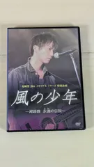 2026年最新】風の少年~尾崎豊 永遠の伝説 [DVD]の人気アイテム - メルカリ