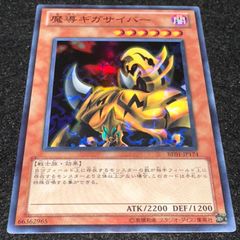 遊戯王】2期 魔導ギガサイバー TB-50 ウルトラパラレルレア - メルカリ
