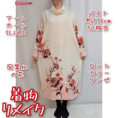 訳あり特価品　裾濃　抽象の花々　ロールカラーワンピース　長袖ドレス