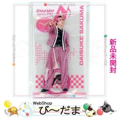 [bn:17]  【未開封】 Snow Man Dome Tour 2025-2026 ON アクリルスタンド 佐久間大介◆新品Ss