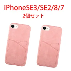 [処分 2個セット] iPhone SE ケース カバー シンプル SE3 第3世代 SE2 第2世代 バンパー ポケット  ピンク iPhone8 iPhone7 レザー 革 送料無料 安い