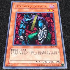 遊戯王 デビル・フランケン　エラーカード 遊戯王 デビル・フランケン エラーカード - メルカリ