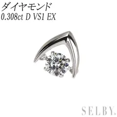 Pt900 ダイヤモンド ペンダントトップ 0.308ct D VS1 EX