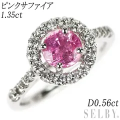 K18WG ピンクサファイア ダイヤモンド リング 1.35ct 0.56ct