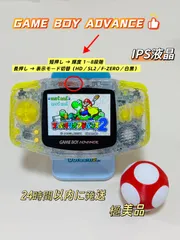 GBA 本体 IPS液晶   搭載 シルバー  ラメクリア イエローボタン カスタム