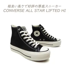 コンバース スニーカー レディース 黒 厚底 ハイカット オールスター CONVERSE ALL STAR LIFTED HI ブラック 新作 送料無料