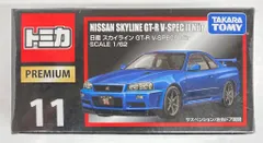 タカラトミー トミカプレミアム 日産 スカイライン GT-R V-SPECII Nur (旧パッケージ) 11