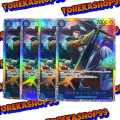 ワンピースカード ジュラキュール･ミホーク SR 4枚セット OP09-048 クロスギルド