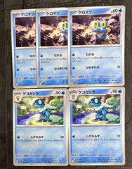 ポケモンカード ケロマツ ゲコガシラ 進化ライン10枚セット - メルカリ
