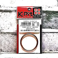 キタコ H-08 (70-963-11008) マフラーガスケット 新品 ホンダ CBX550Fインテグラ '82- CBX550F2D PC04-1000004～ 適合