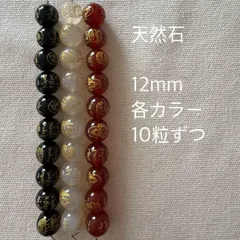 【3色30粒】高級天然石◇梵字大仏/約12mm