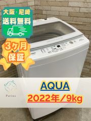 取付無料！AQUA洗剤自動投入グラストップおしゃれインテリア大容量14kg
