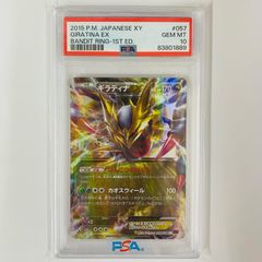 【飾磨店】 中古 PSA10 ギラティナEX RR XY7-057