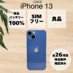 【BT100%】iPhone 13 128GB ブルー DOCOMO SIMロック解除済 #179