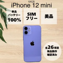 【BT100%】iPhone 12 mini 64GB パープル AU SIMロック解除済 #180