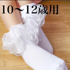靴下　子供　入学　卒業式　可愛い　白　ホワイト　レース　目立つ　キッズ　女の子　高学年　6年生　フォーマル　発表会　ワンピ　服