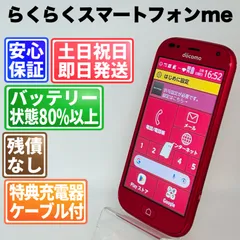 2026年最新】au らくらくフォンの人気アイテム - メルカリ