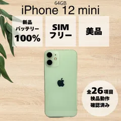 【BT100%】iPhone 12 mini 64GB グリーン AU SIMロック解除済 #160