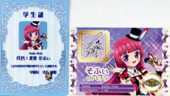 アイカツ!×プリパラ THE MOVIE-出会いのキセキ!- 来場者特典 北条そふぃ/スターライト学園ミニ学生証&トモチケ風カードセット vol.2 第二弾