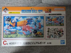 ドラゴンボール一番くじ　40周年　C賞  見開きビジュアルボード  2種類セット