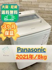6630【24年製】パナソニック 洗濯機 8kg NA-FA8K5 次亜除菌 - メルカリ