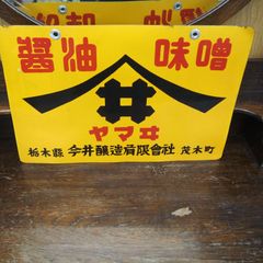 紀州備長炭仕様店 看板 札 焼き鳥 焼き肉 - メルカリ