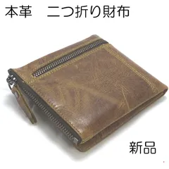 【新品・未使用品】本革 二つ折り財布 薄茶色（キャメル） エイジング仕様 パスケースメッシュ窓付き ラウンドファスナー小銭入れ