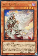遊戯王カード 白き竜の落胤(ウルトラレア) バースト・プロトコル（BPRO） | 効果モンスター 闇属性 ドラゴン族 ウルトラ レア☆彡 ac8fc45f
