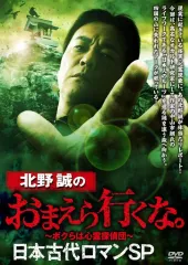 2026年最新】北野誠のお前ら行くな。の人気アイテム - メルカリ