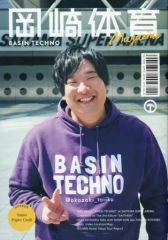 岡崎体育 BASIN TECHNO Magazine - メルカリ